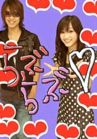 高木雄也と加藤瑠美のツーショットプリクラ画像