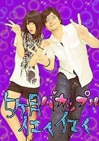 若月佑美と彼氏のプリクラ4