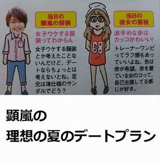 ジャニーズJr.阿部顕嵐の理想デートプラン