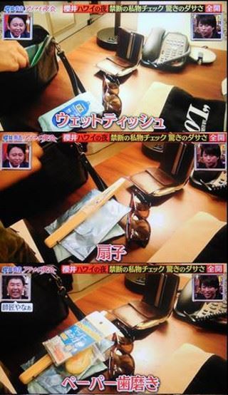 櫻井翔のセカンドバッグの中身