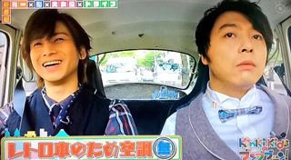 キンキキッズのブンブーン車内の様子