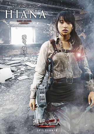 ヒアナを水崎綾女