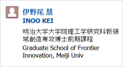 伊野尾慧の大学論文