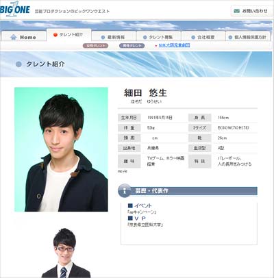 細田悠生(ほそだゆうせい)