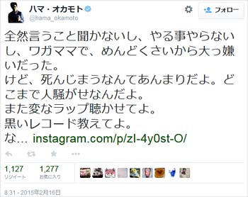 ハマオカモトがドカットへ