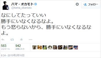 ハマオカモトがドカットへツイッターで追悼