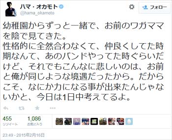 ハマオカモトがドカットへ追悼メッセージ