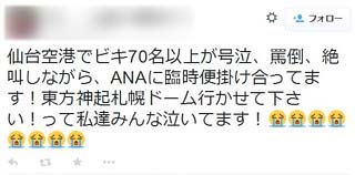 東方神起ライブ騒動