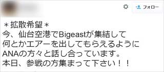 東方神起のファンビギのツイート