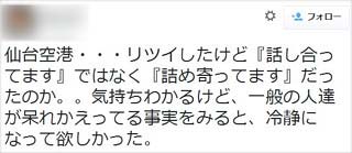 東方神起のファンに対する批判ツイート