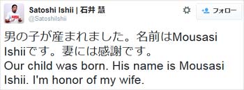 石井慧の出産報告ツイート