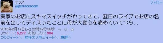 スキマスイッチが炎上