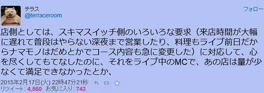 スキマスイッチが炎上1