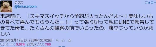 スキマスイッチが炎上3