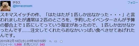 スキマスイッチ炎上