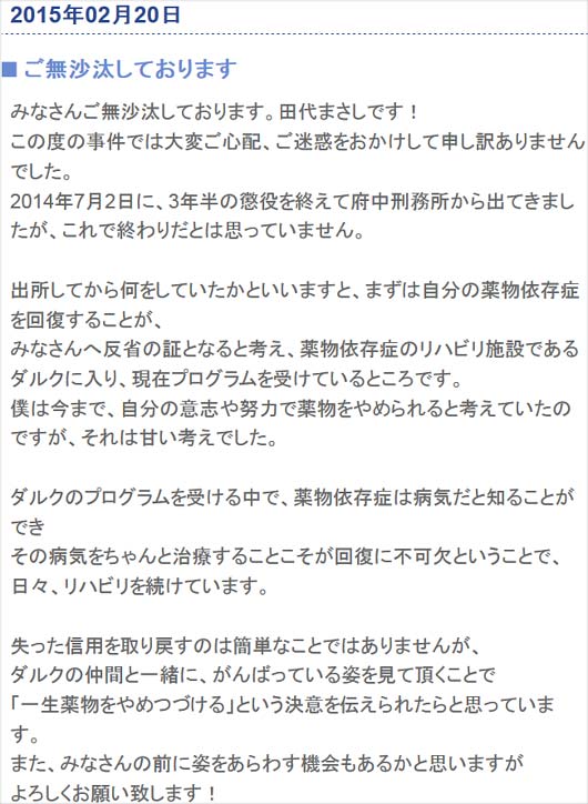 田代まさしブログスクリーンショット