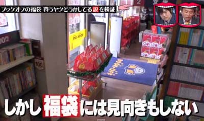 水曜日のダウンタウンブックオフ「見向きもしない」