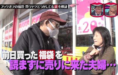 水曜日のダウンタウンブックオフ「読まずに売りに来た」