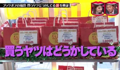 水曜日のダウンタウンブックオフ「買うやつはどうかしてる」