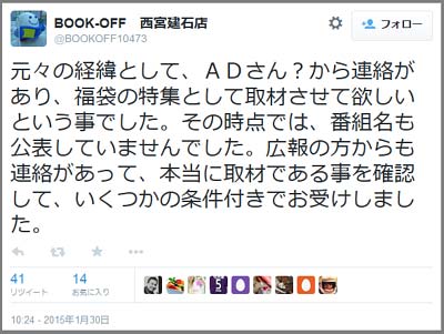 ブックオフ西宮建石店ツイート2