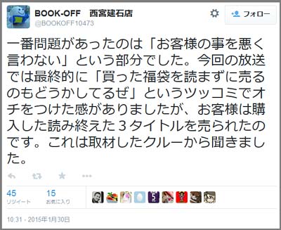 ブックオフ西宮建石店ツイート3