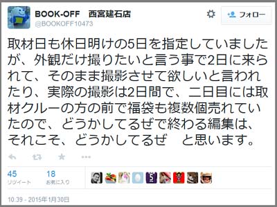 ブックオフ西宮建石店ツイート4