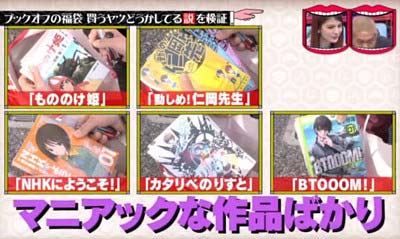 水曜日のダウンタウンブックオフ「マニアックな本と紹介」