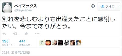 ベイマックスリツイート