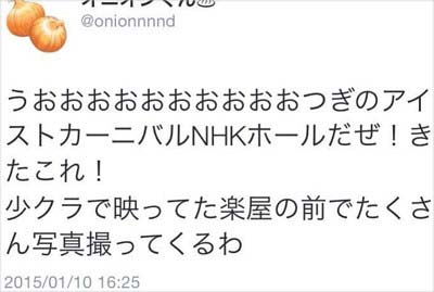 河合彩華の裏垢ツイートジャニオタ