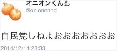 河合彩華の裏垢ツイート自民党批判