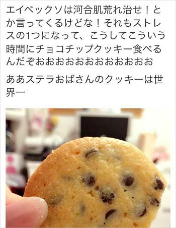 河合彩華の裏垢ツイートエイベックス批判