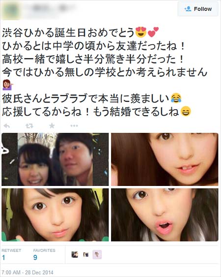 渋谷ひかると彼氏?のツーショット流出ツイート