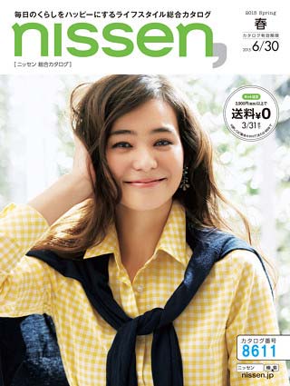 ニッセン総合カタログ2015年春号表紙