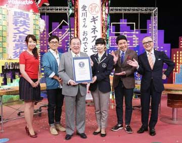 愛川欽也がギネス認定