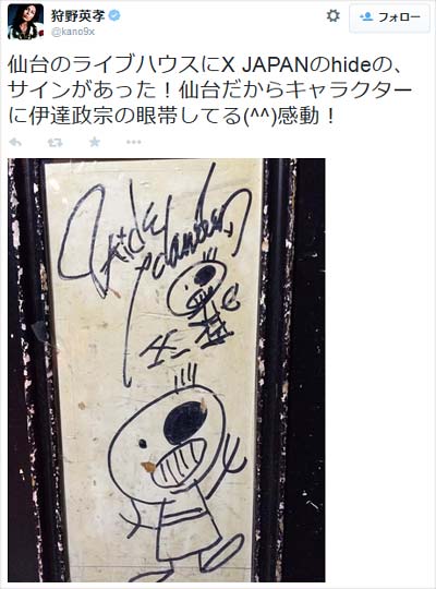狩野英孝がhideを呼び捨て