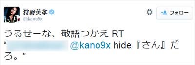 狩野英孝炎上ツイート