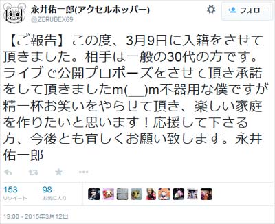 永井佑一郎結婚報告ツイート
