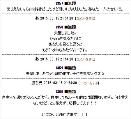 E-girls・Amiのブログ炎上