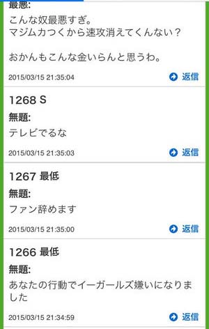 E-girls・Amiのブログ炎上コメント4