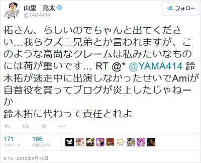 南キャン山里亮太炎上