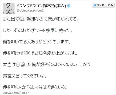 ドランクドラゴン鈴木拓炎上ツイート