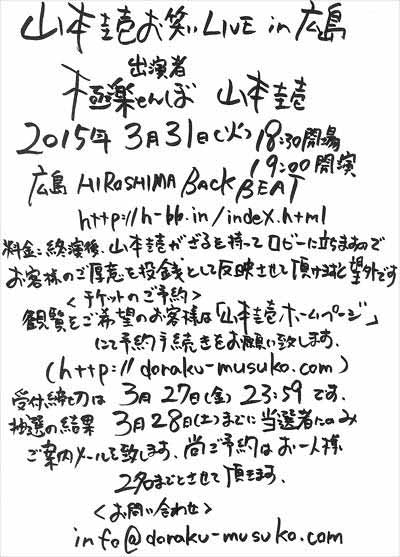 極楽とんぼ山本圭壱復帰ライブ広島