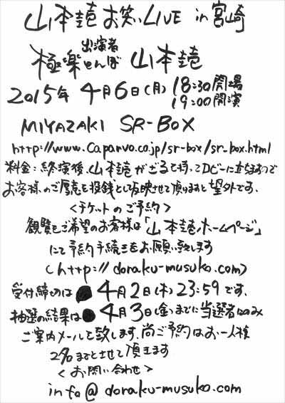 極楽とんぼ山本圭壱復帰ライブ宮崎
