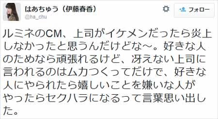 はあちゅうルミネCMツイート