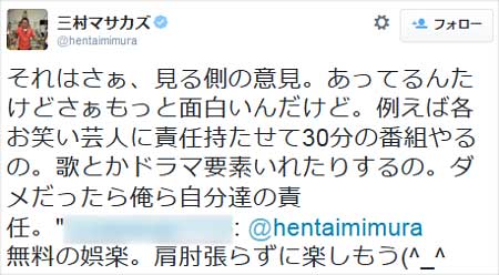 さまぁ~ず三村マサカズブチギレツイート4