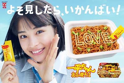 広瀬すず 一平ちゃん夜店の焼きそば