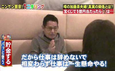 加藤茶・綾菜のモニタリングドッキリ10