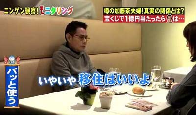 加藤茶・綾菜のモニタリングドッキリ2