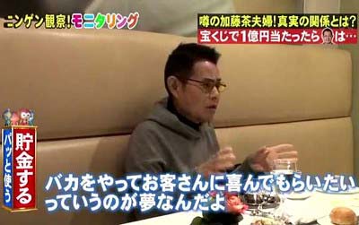 加藤茶・綾菜のモニタリングドッキリ5