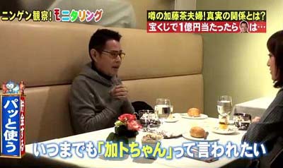 加藤茶・綾菜のモニタリングドッキリ9